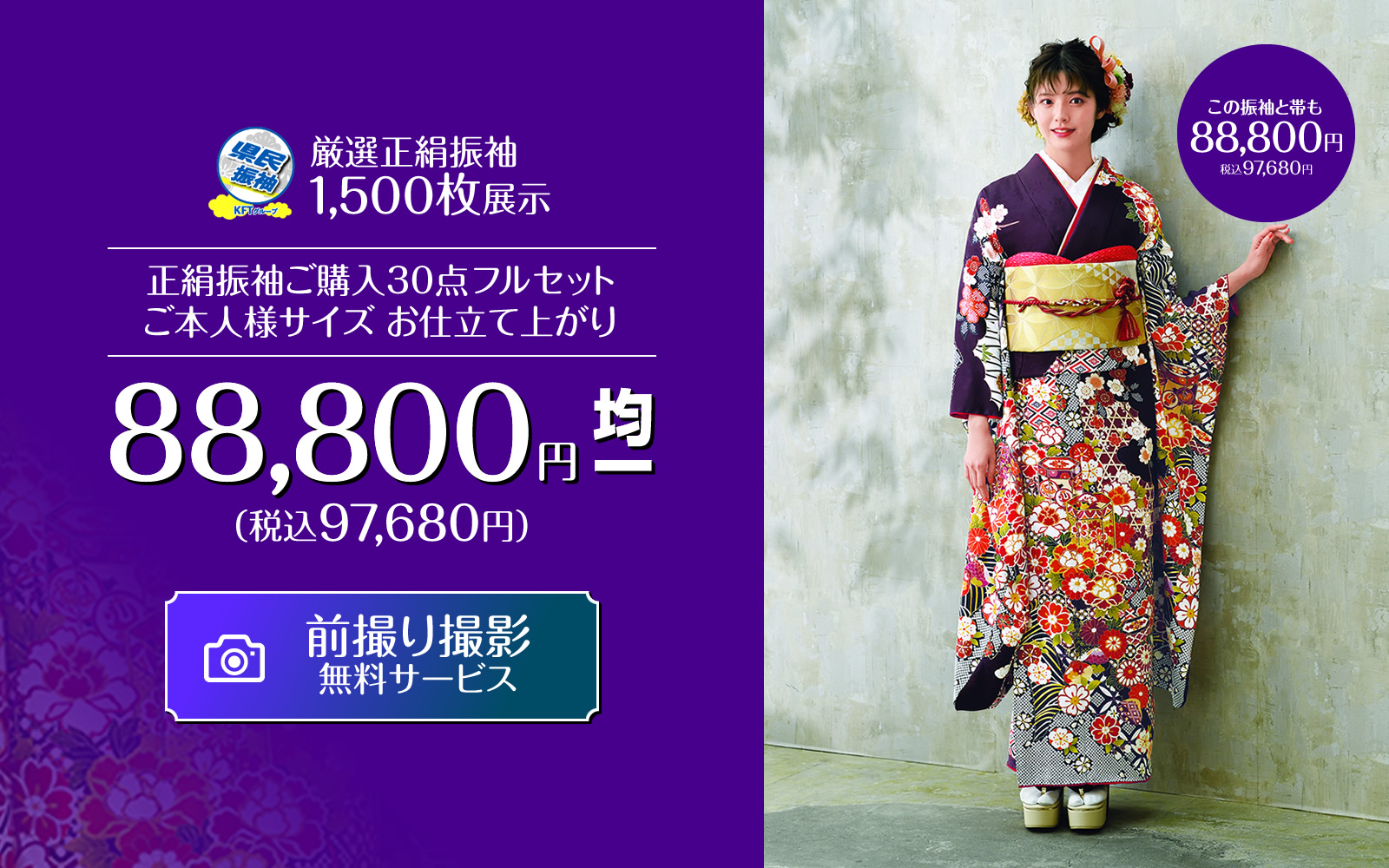 県民振袖販売会 厳選振袖を1 500枚ご用意 どなた様でもご購入いただるお仕立て上がり30点フルセット 県民振袖販売会 厳選振袖を1 500枚ご用意 どなた様でもご購入いただるお仕立て上がり30点フルセット