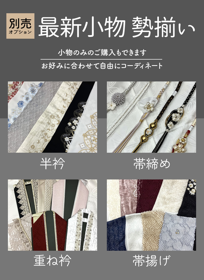 最新小物勢揃い